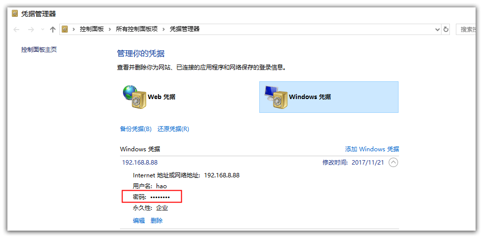 Windows凭据