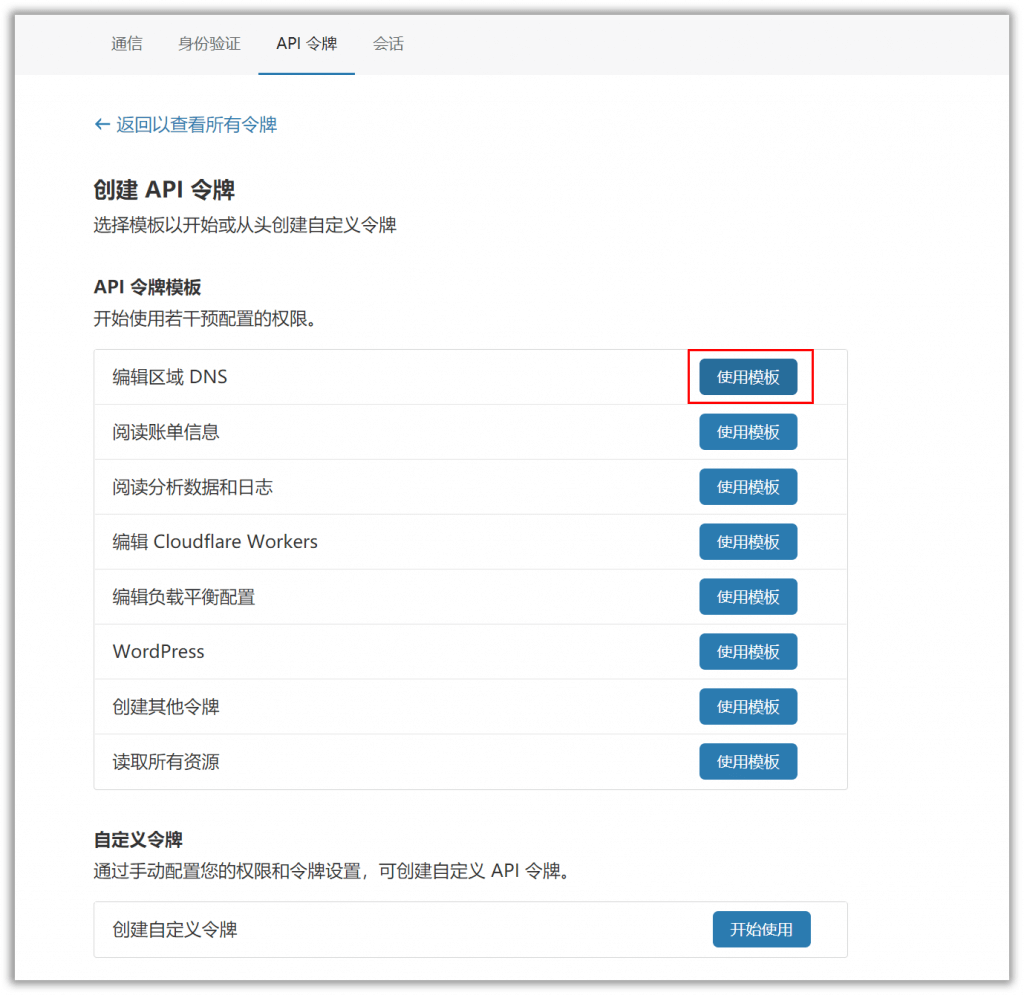  cloudflare ddns api token 